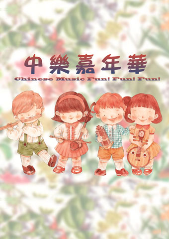 Chinese Music Fun! Fun! Fun!